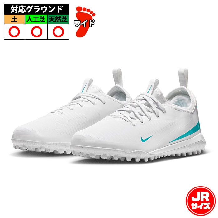 ナイキ ジュニア ファントム 6 LOW アカデミー TF NIKE サッカー フットサル トレーニングシューズ トレシュー 人工芝 ターフ キッズ 子供 BRIGHT LIGHTS PACK ホワイト/ホワイト/ダスティーカクタス (HQ2038-102)