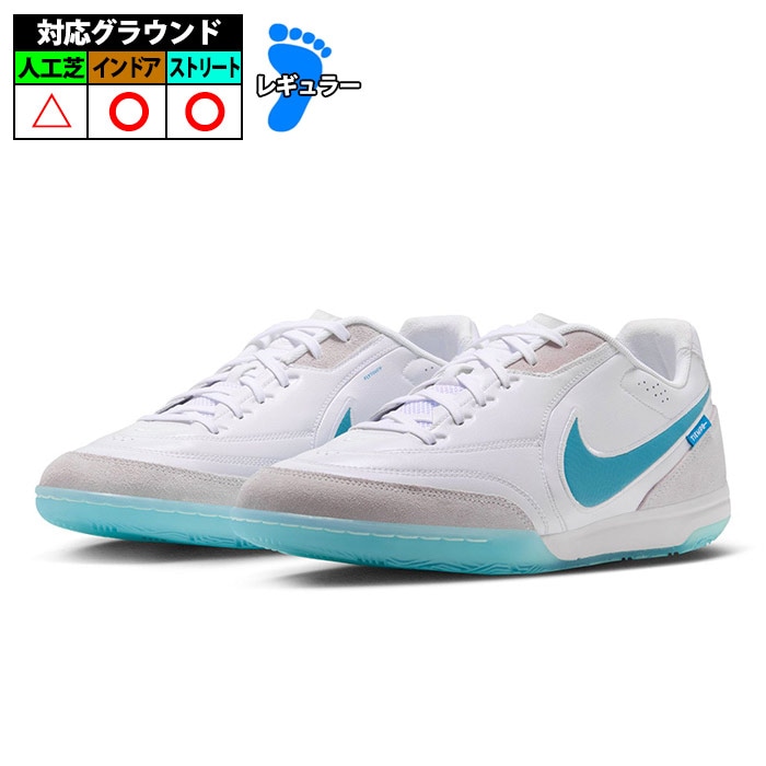 ナイキ ティエンポ ストリートガト NIKE サッカーシューズ フットサルシューズ インドアシューズ 屋内外 大人 BRIGHT LIGHTS PACK ホワイト/ホワイト/ダスティーカクタス (HQ7017-100)