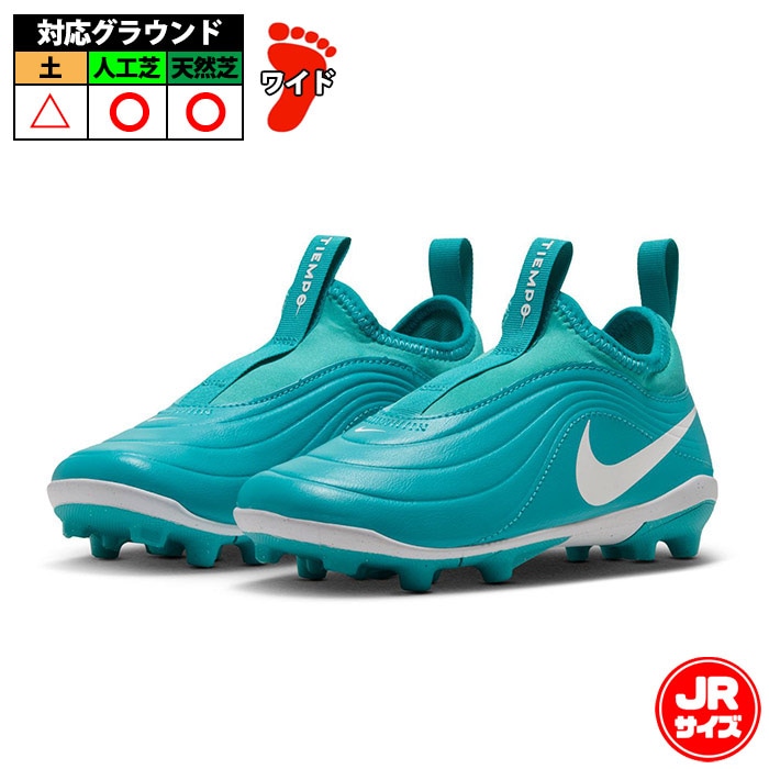 ナイキ ジュニア ティエンポ マエストロ クラブ フレックス FG/MG NIKE
