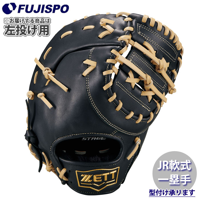 野球 ゼット ジュニア軟式グローブ ゼロワンステージシリーズ
