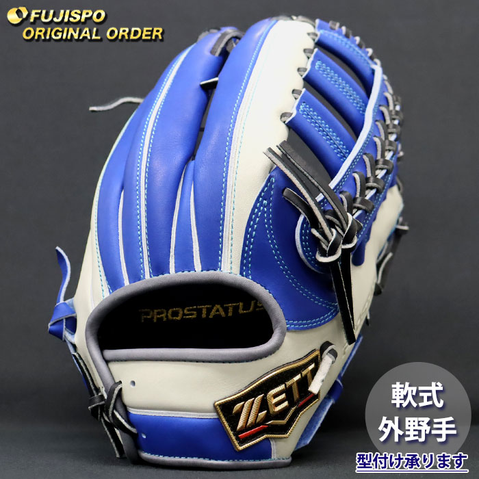 野球 ゼット 軟式グローブ プロステイタス オーダーグラブ 267型 ZETT