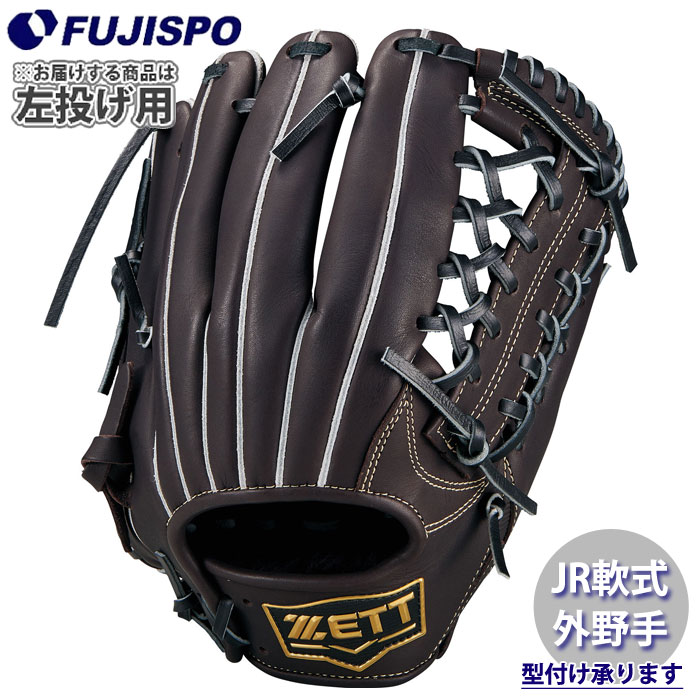 野球 ゼット ジュニア軟式グローブ ゼロワンステージシリーズ 外野手