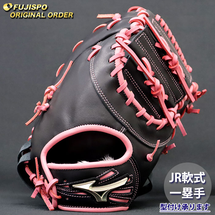 野球 ミズノ ジュニア野球 グローバルエリート MIZUNO ファーストミット オーダーグラブ 山川穂高モデル 軟式グローブ 一塁手用 オリジナル 正規品 別注 少年軟式野球 少年野球 小学生 野球・ソフト,グローブ,少年軟式,ミズノ mizuno ,一塁手用 野球用品とサッカー