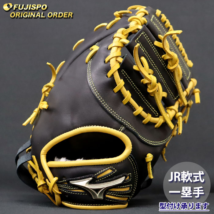 【プロフィール必読】ミズノプロ オーダー 山川穂高選手モデル 軟式 5DNA 野球 ミズノ ジュニア野球 グローバルエリート MIZUNO ファースト