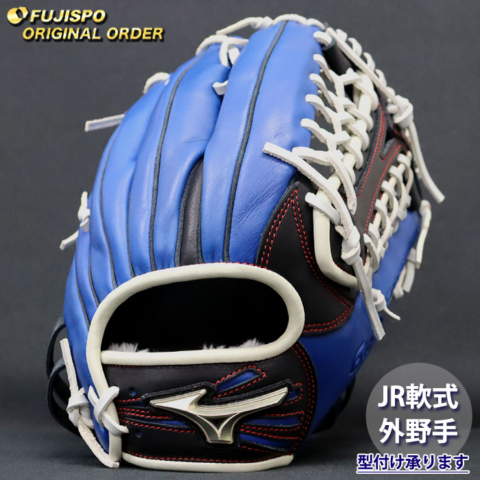 野球 ミズノ ジュニア野球 グローバルエリート オーダーグラブ