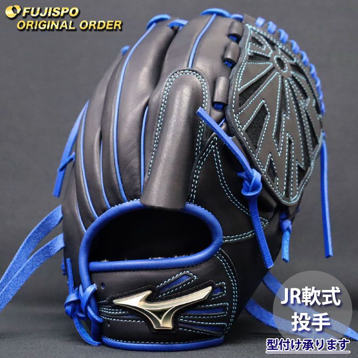 ミズノ ジュニア野球 グローバルエリート オーダーグラブ 松井裕樹モデル 軟式グローブ 少年軟式野球 軟式野球 オリジナル 正規品 別注 投手用