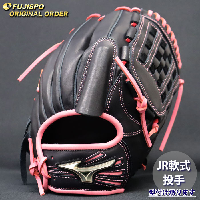 ミズノ ジュニア野球 グローバルエリート MIZUNO オーダーグラブ 松井