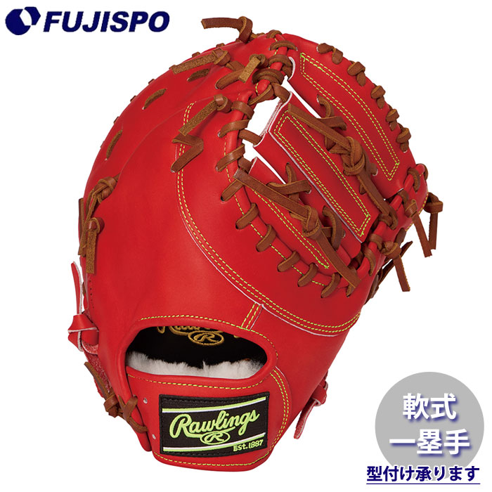 H*K様 Rawlings Pro Excel 軟式グローブ レッド 野球 ローリングス 軟式グローブ HOH PRO EXCEL ファーストミット