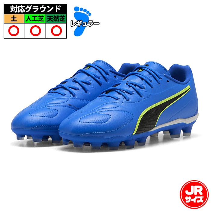 プーマ キング 20 マッチ HG/AG+MID JR PUMA サッカースパイク シューズ 土 人工芝 ジュニア キッズ 子供 THE UNSCRIPTED PACK (109357-03)