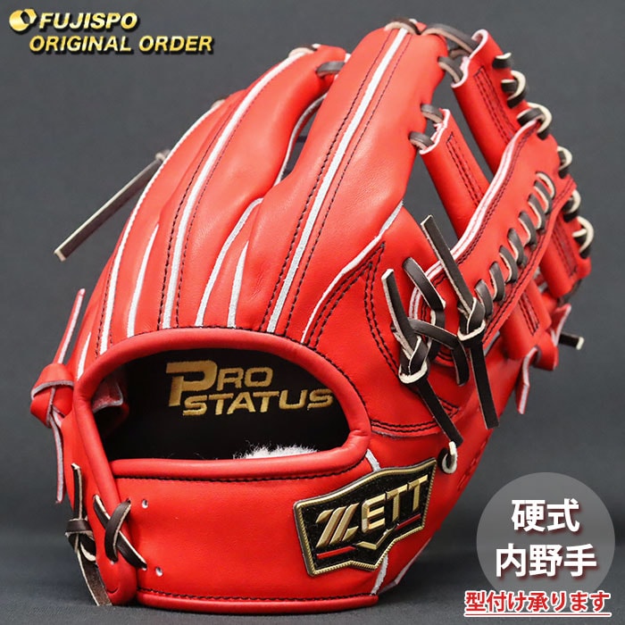 野球 ゼット 硬式グローブ プロステイタス オーダーグラブ 吉川型 ZETT