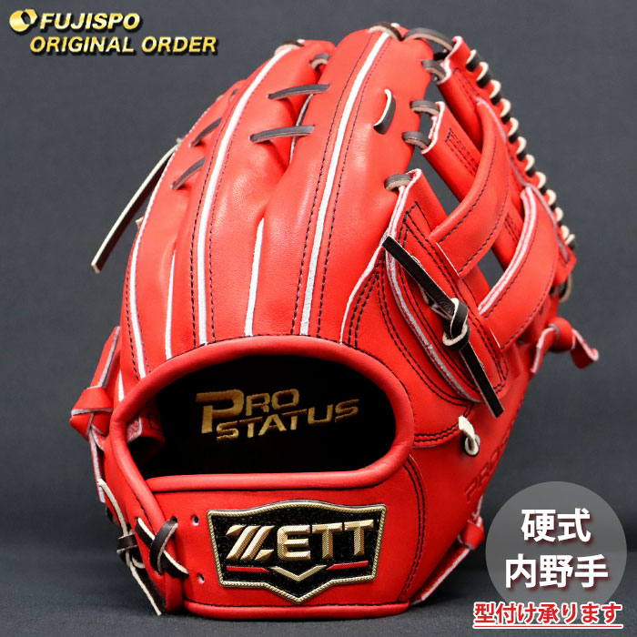 野球 ゼット 硬式グローブ プロステイタス オーダーグラブ 宗山型 ZETT