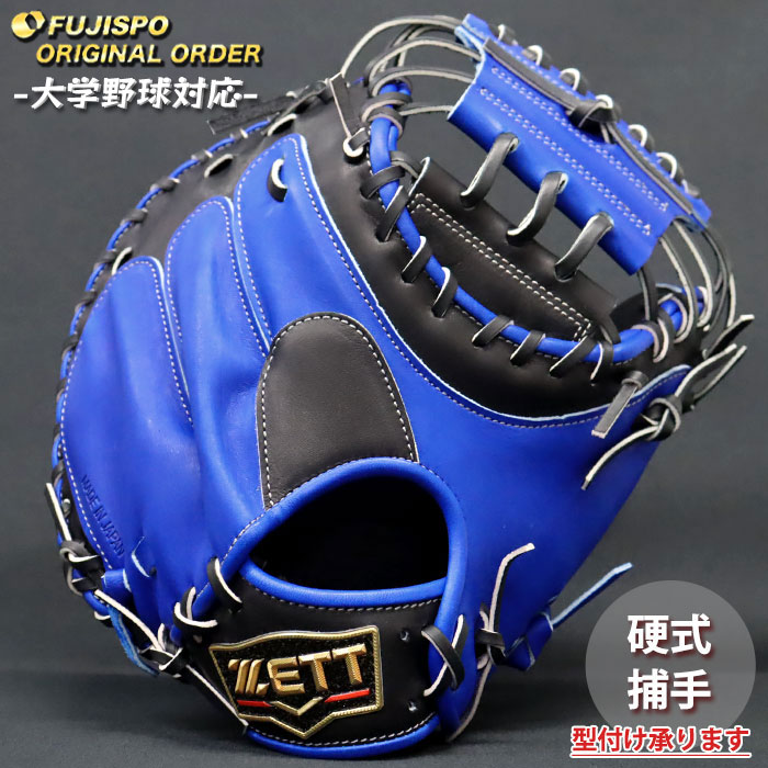野球 ゼット 硬式 キャッチャーミット プロステイタス オーダーグラブ