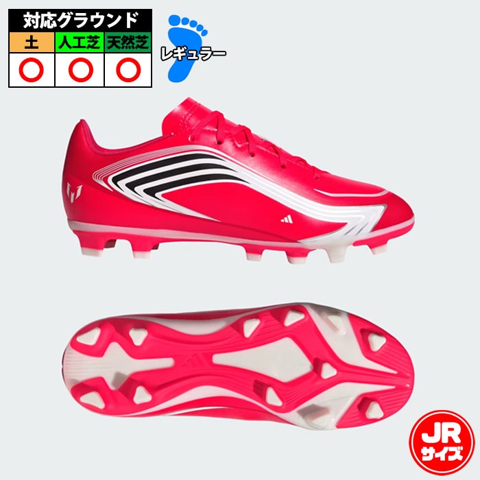 アディダス キッズ F50 MESSI CLUB F×G J adidas サッカースパイク
