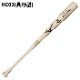 ミズノ 硬式木製 ミズノプロ ロイヤルエクストラ メイプル mizuno 【野球・ソフト】 バット ミズノプロ 硬式野球 木製バット 練習 試合 野球部 高校野球 大学 一般 (1CJWH20200)