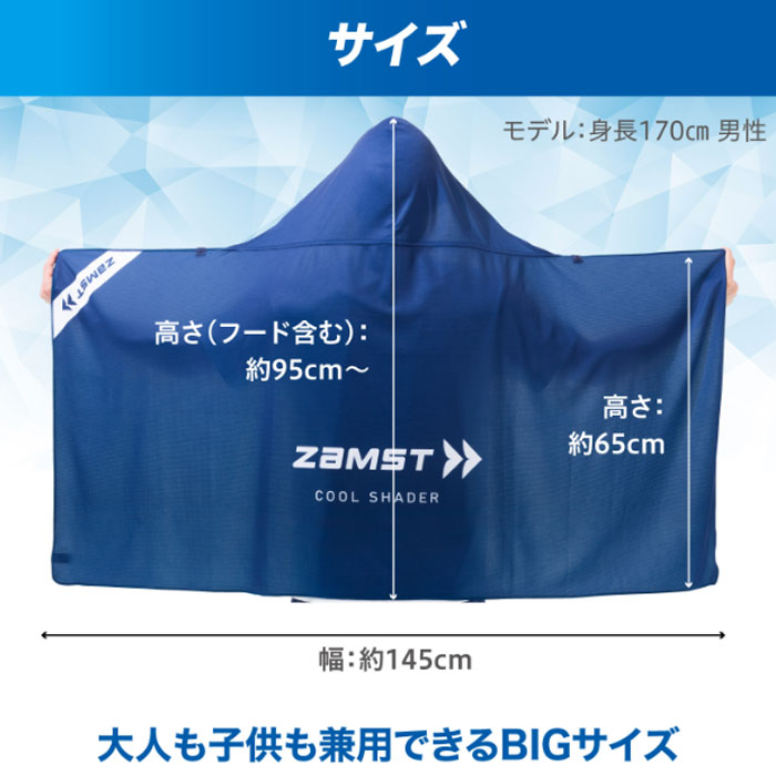 ザムスト COOL SHADER 冷感ポンチョ ZAMST 【サッカー