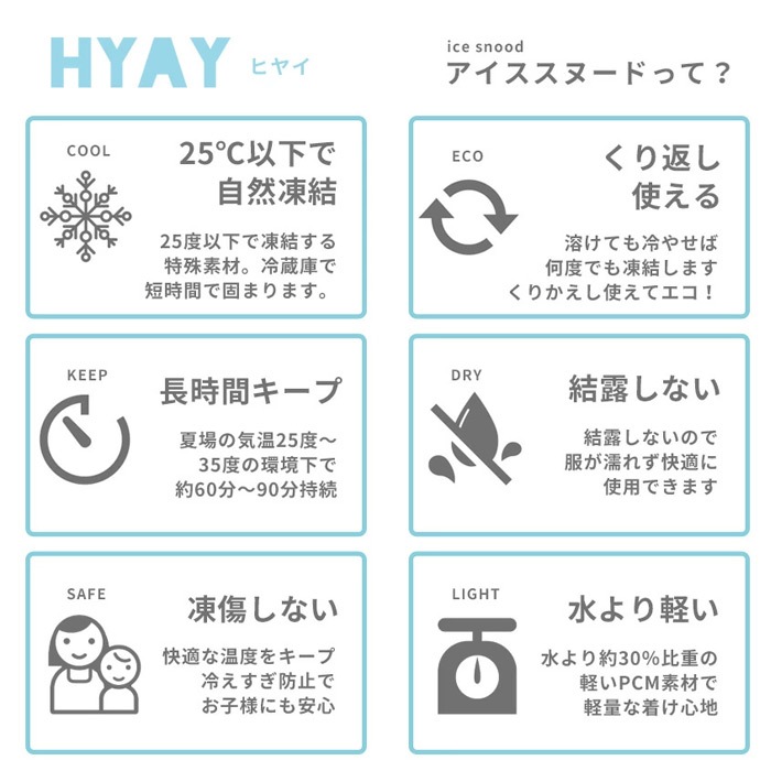 ヒヤイ アイススヌード  HYAY 【サッカー・フットサル】 アクセサリ 冷感スヌード ネッククーラー クールネック クールリング 熱中症対策 暑さ対策 保冷剤 冷却 ひんやり クール 首 大人 子供 メンズ レディース (742104)