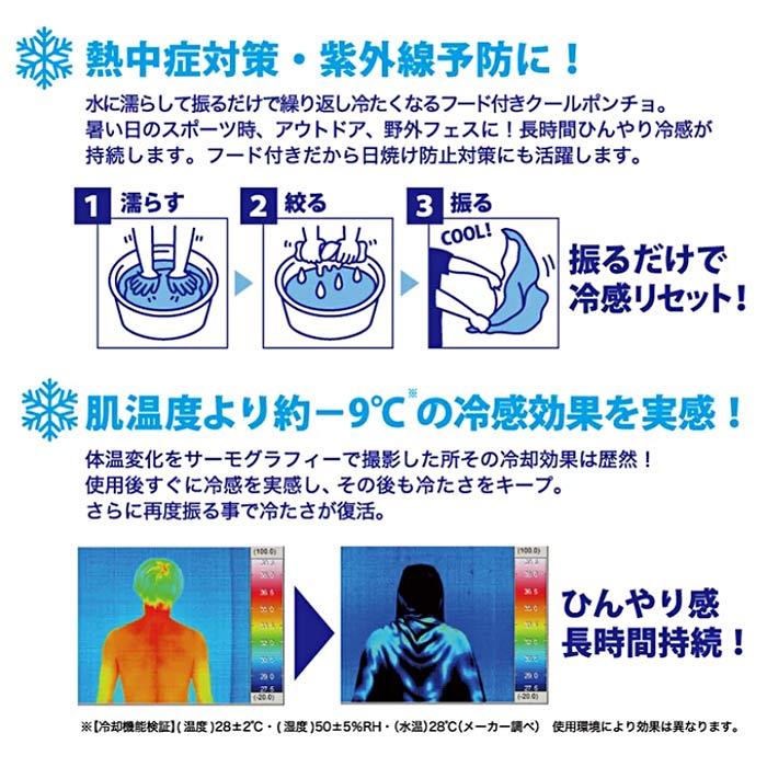 スパッツィオ ジュニア クールポンチョ Spazio 【サッカー・フットサル