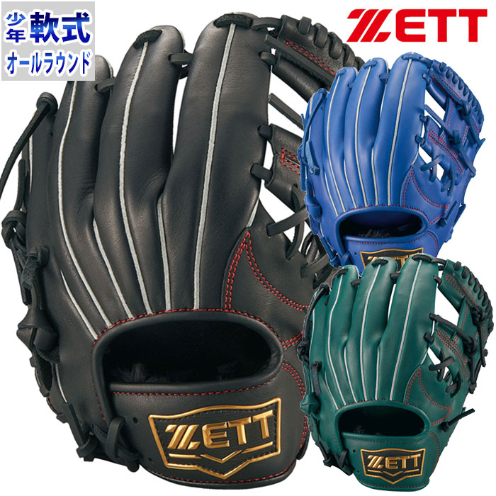 ゼット 少年軟式 SOFT STEER series ZETT 【野球・ソフト