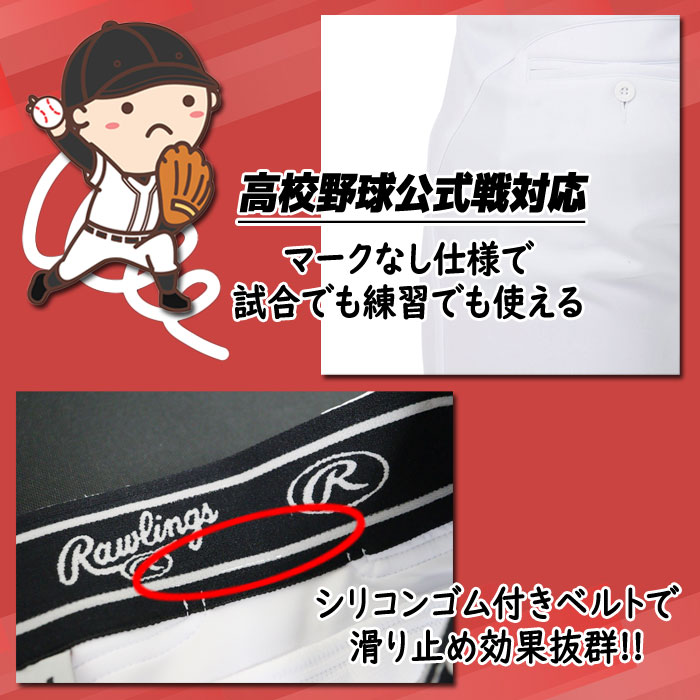 【泥汚れ洗剤サンプルプレゼント】野球 Rawlings ローリングス 4D8+PLUS ウルトラハイパーストレッチパンツ ショートフィット ユニフォームパンツ 練習着 公式戦対応 マークなし ひざ加工なし 防汚加工 吸汗速乾 高校野球対応 (APP14S01-NN)