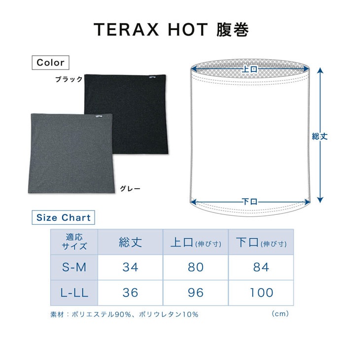 アクティバイタル TERAX HOT 血行促進温感 腹巻き Activital テ