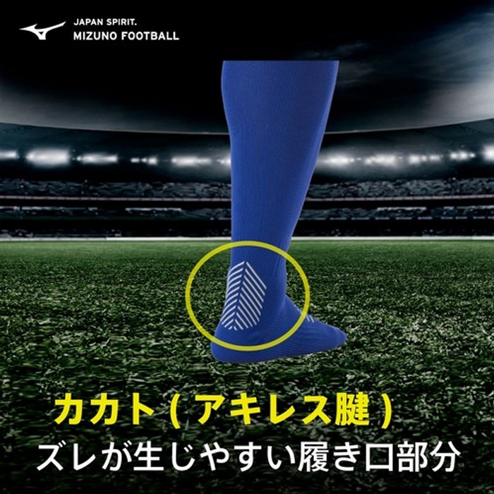 ミズノ ゼログライド ロング ストッキング mizuno 【サッカー