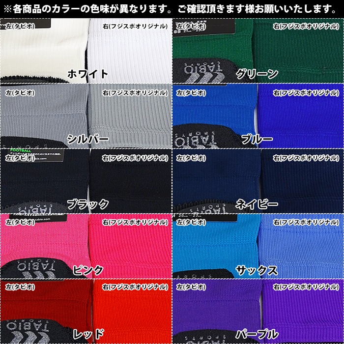 タビオ 5本指ソックス (FOOTBALLCREW5FINGER) + フジスポ リンクバンド