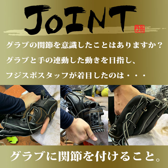 フジスポ JOINT  型付け FUJISPO 【野球・ソフト】 グラブ グローブ ミット 硬式 少年硬式 軟式 一般 ボーイス 高校野球 パンチング 叩き 手揉み 【※グラブと一緒にご購入ください】 (MAKE-JOINT)