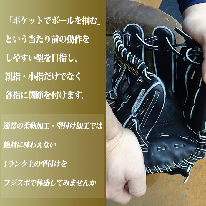 フジスポ JOINT  型付け FUJISPO 【野球・ソフト】 グラブ グローブ ミット 硬式 少年硬式 軟式 一般 ボーイス 高校野球 パンチング 叩き 手揉み 【※グラブと一緒にご購入ください】 (MAKE-JOINT)