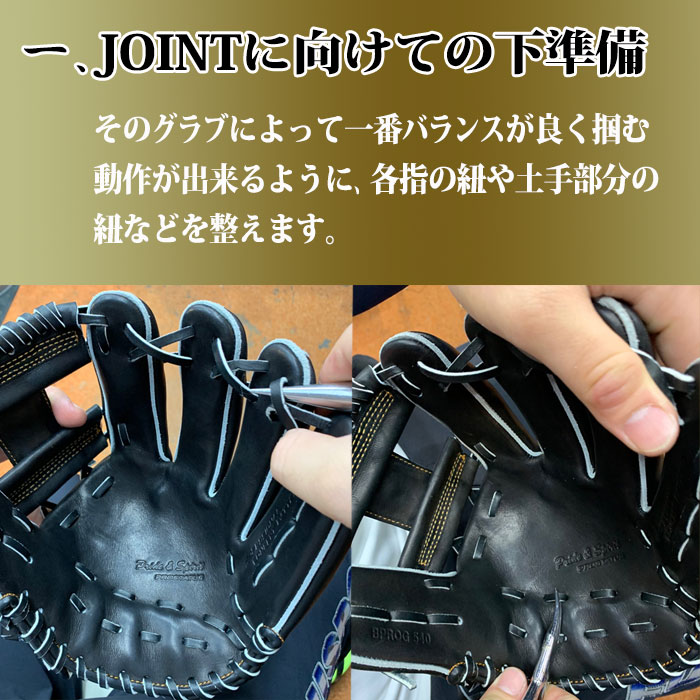 フジスポ JOINT  型付け FUJISPO 【野球・ソフト】 グラブ グローブ ミット 硬式 少年硬式 軟式 一般 ボーイス 高校野球 パンチング 叩き 手揉み 【※グラブと一緒にご購入ください】 (MAKE-JOINT)