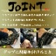 フジスポ JOINT  型付け FUJISPO 【野球・ソフト】 グラブ グローブ ミット 硬式 少年硬式 軟式 一般 ボーイス 高校野球 パンチング 叩き 手揉み 【※グラブと一緒にご購入ください】 (MAKE-JOINT)