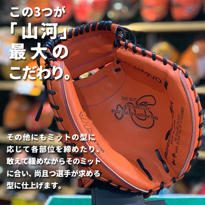 キャッチャーミット 型付け 山河 フジスポ FUJISPO 【野球・ソフト