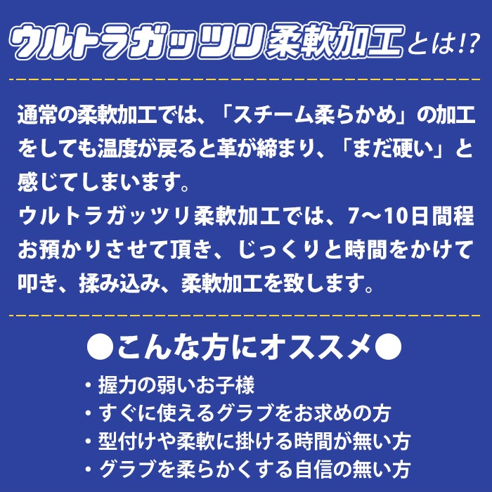 ウルトラガッツリ ウルガツ 型付け 柔軟加工 フジスポ FUJISPO 【野球・ソフト】 グラブ グローブ ミット 硬式 少年硬式 軟式 少年軟式 一般 ボーイス 高校野球 スチーム加工 叩き 手揉み 【※グラブと一緒にご購入ください】