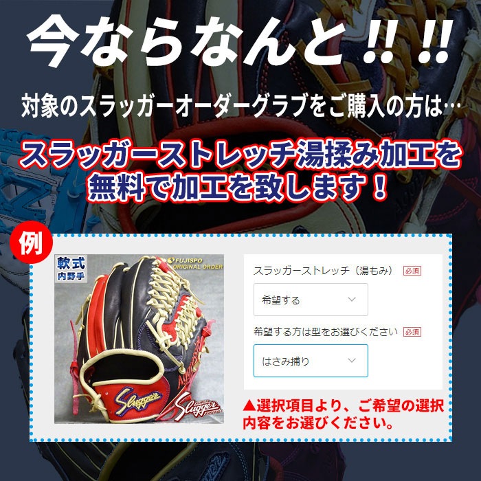 スラッガーストレッチ 湯揉み 型付け フジスポ FUJISPO 【野球・ソフト