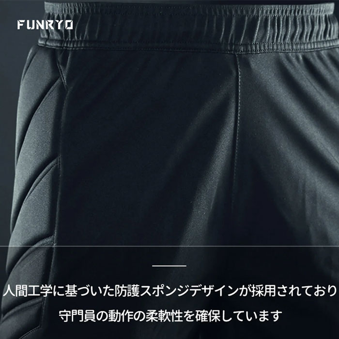 フンリョウ キッズ GKパンツ FUNRYO 【サッカー・フットサル】 ウェア キーパーパンツ GK キーパー用 撥水 ジュニア Jr 子供 (1924303J)