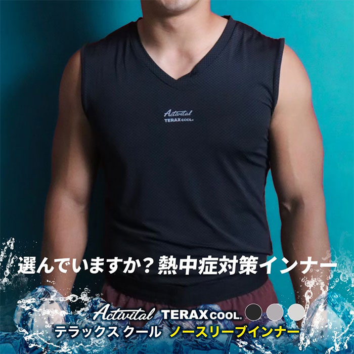 アクティバイタル 熱放射冷感クールノースリーブインナー アクティ