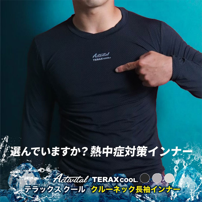 アクティバイタル 熱放射冷感クール長袖インナー Activital サッカー