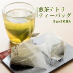 煎茶　テトラティーバッグ(3g×20個入)
