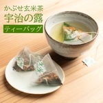 かぶせ玄米茶 宇治の露 ティーバッグ(3g×15個入)