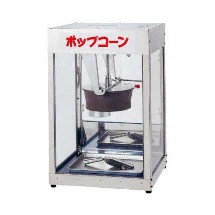 ポップコーン機 POP-8F｜ポップコーン材料からポップコーン機まで販売