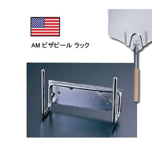 ピザピールラック｜ピザ道具・ピザ用品の通販 藤田道具