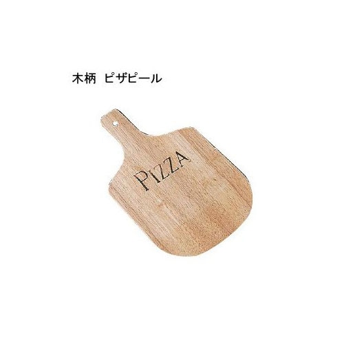 木製 ピザピール｜ピザ用品の事なら藤田道具へ