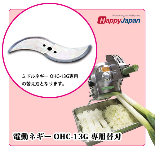 ��ư�ͥ���OHC-13E�� �ؿ� (�ϥåԡ�����)