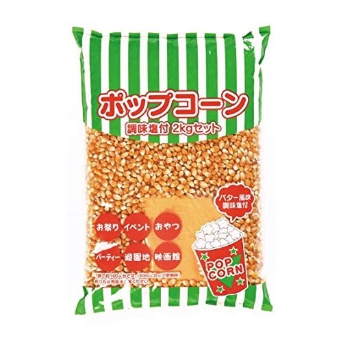 ポップコーン豆 2kg｜ポップコーン材料からポップコーン機まで販売