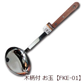 木柄付お玉｜おでん鍋(道具)をお店でも家庭でも｜藤田道具