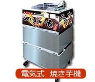 キャラメリゼ焼き芋が焼ける！キャスター付 飲食店開業にぴったり♪フル装備セット やき工房用キャスター付架台｜業務用焼きいも機 - 通販