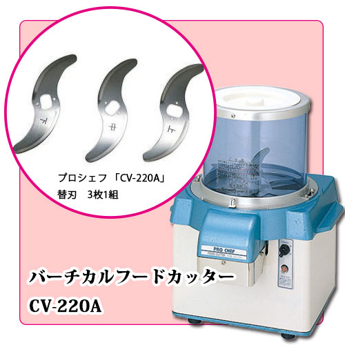 バーチカルフードカッターCV-220A株式会社 中部コーポレーション