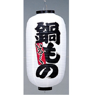 提灯 鍋もの9号長｜焼き鳥道具TOP｜藤田道具