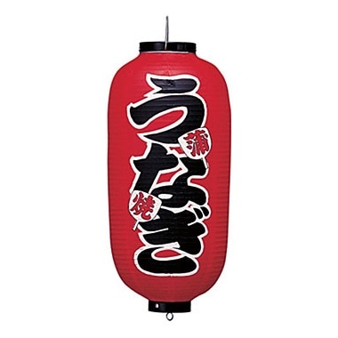 提灯 うなぎ9号長｜焼鳥道具TOP｜藤田道具