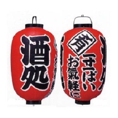 提灯 酒処15号長｜焼き鳥道具TOP｜藤田道具