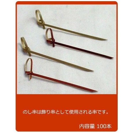 竹串 のし串｜焼鳥道具｜藤田道具